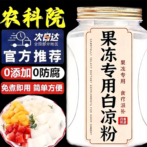 白凉粉儿童专用果冻粉纯天然