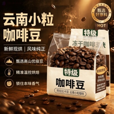 中国农科院原装进口云南咖啡豆