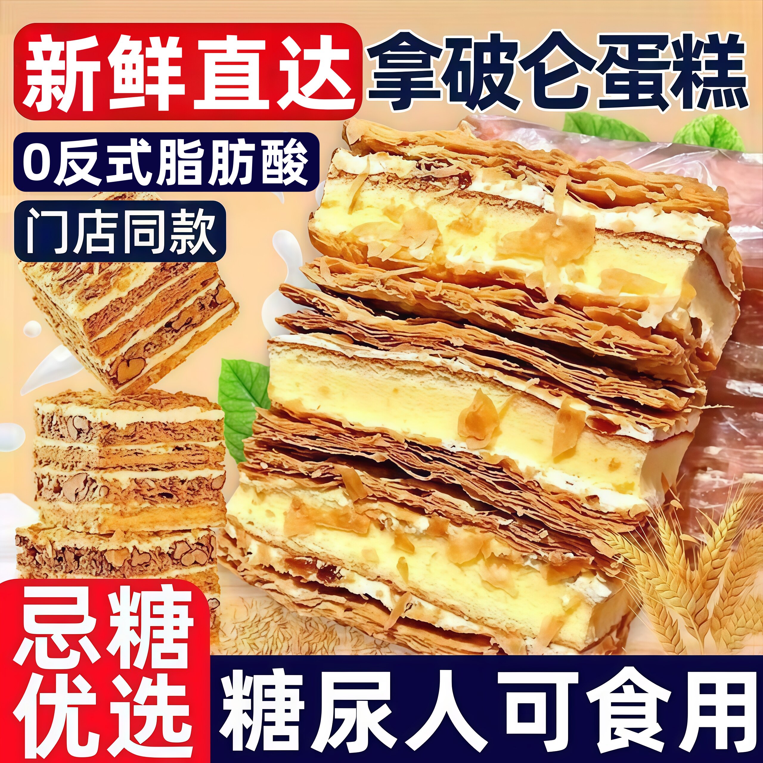 拿破仑蛋糕千层酥无添加剂奶油面包学生早餐营养整箱糕点心零食品