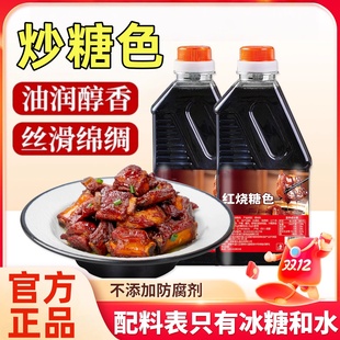 正宗炒糖色卤肉红烧肉上色焦糖色商用家用卤菜专用纯冰糖炒糖色汁