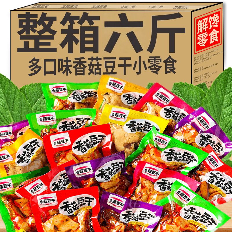 香菇豆干小零食豆腐干五香辣条卤味素肉小包装解馋好吃麻辣豆腐干