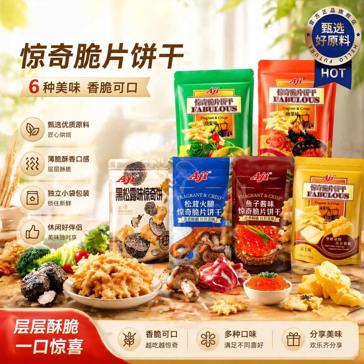 惊奇脆片饼干不规则网红薄脆饼干小吃休闲代餐办公室零食品多口味