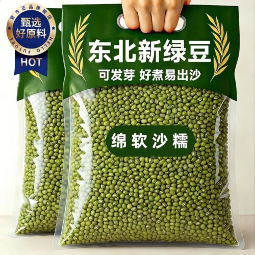 新鲜绿豆薄皮小绿豆易出沙家商用