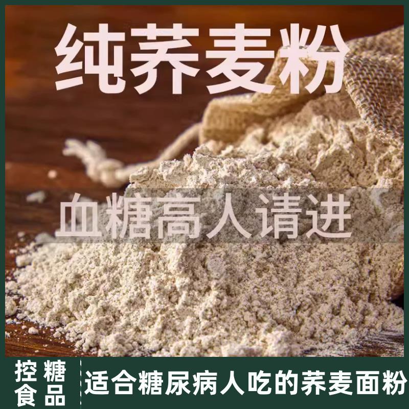 糖尿人专用零食品旗舰店高血糖吃的荞麦面粉五谷杂粮无糖精主食物
