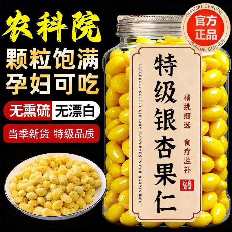 农科院！银杏果白果仁新鲜即食官方旗舰店特级纯天然无硫熏中药材