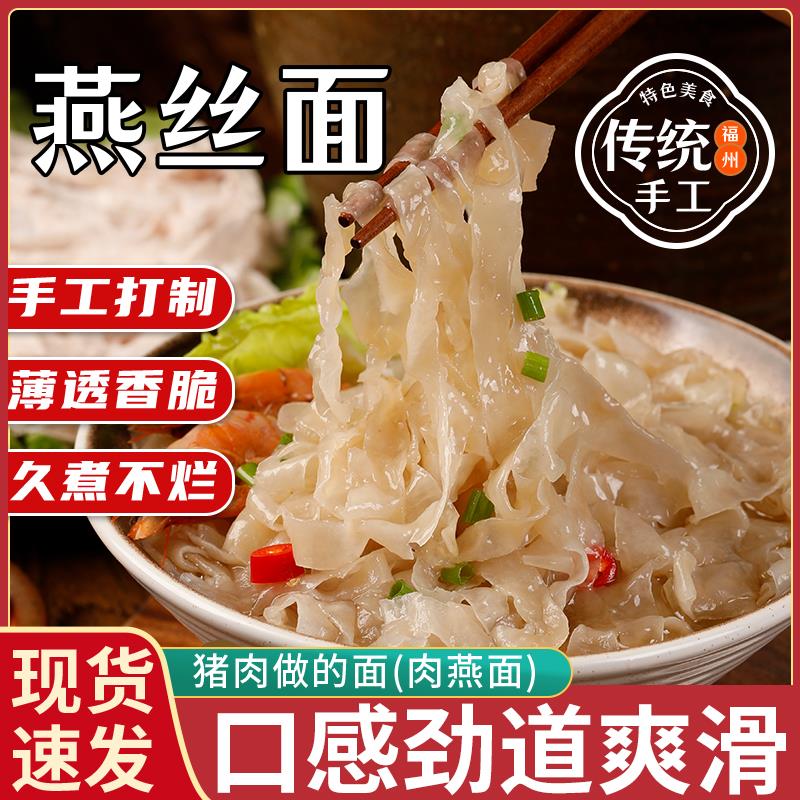 鸿伊妮福建肉燕面手工新鲜特产