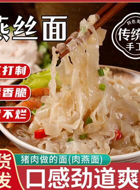福建肉燕面手工新鲜特产燕丝美食小吃燕皮面云吞福鼎条半成品商用