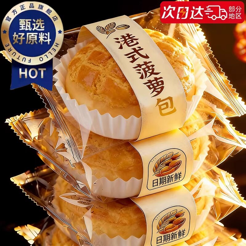 港式菠萝包面包整箱早餐夹心蛋糕点营养学生代餐健康零食小吃食品