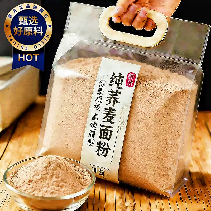 农科院推荐！纯正荞麦面粉旗舰店