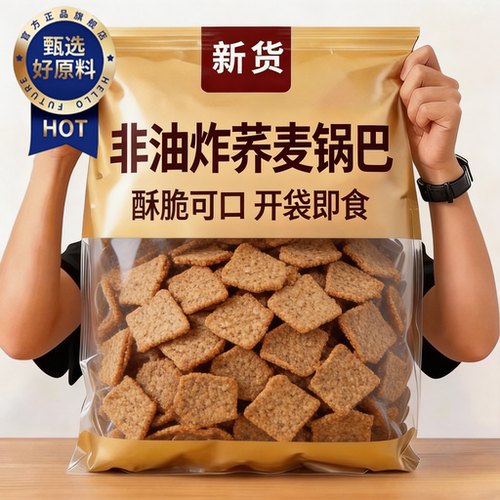 无添加荞麦锅巴非油炸低脂
