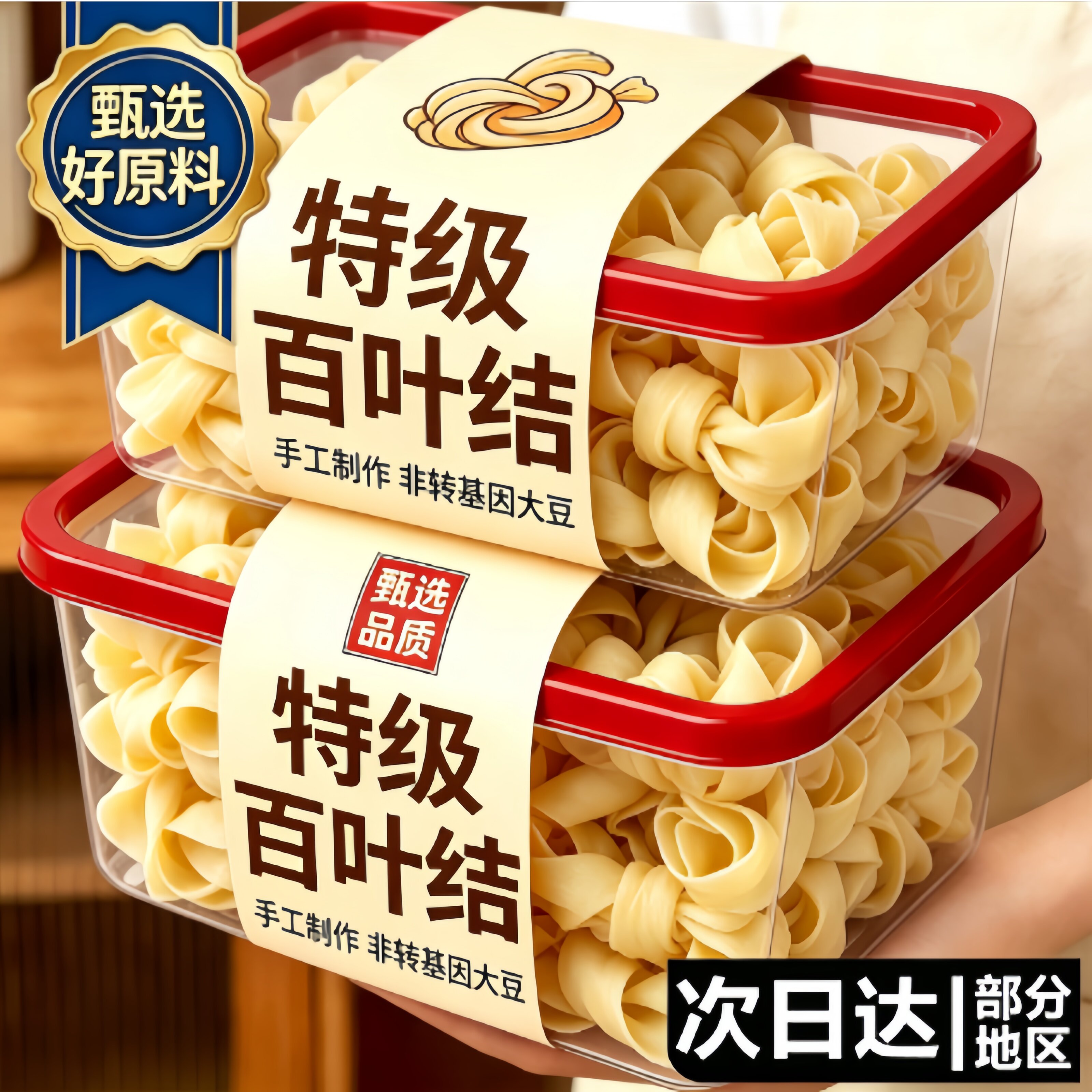 特级千张百叶结干货官方旗舰店大豆黄豆结豆腐竹千张结豆皮火锅