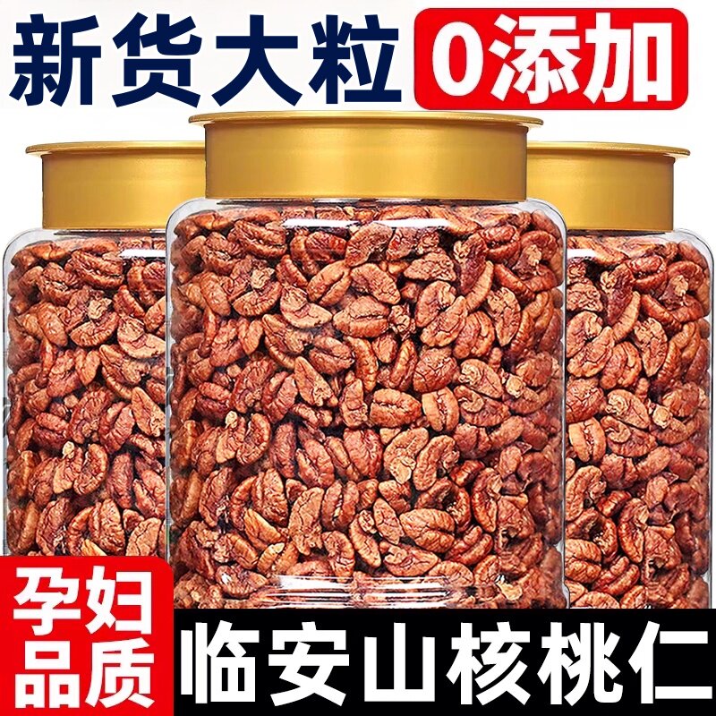 临安山核桃仁2025新货罐装原味无添加小核桃仁肉野生孕妇零食坚果
