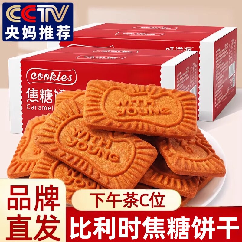 比利时风味焦糖饼干官方旗舰店进口网红零食早餐脆香独立包装小吃