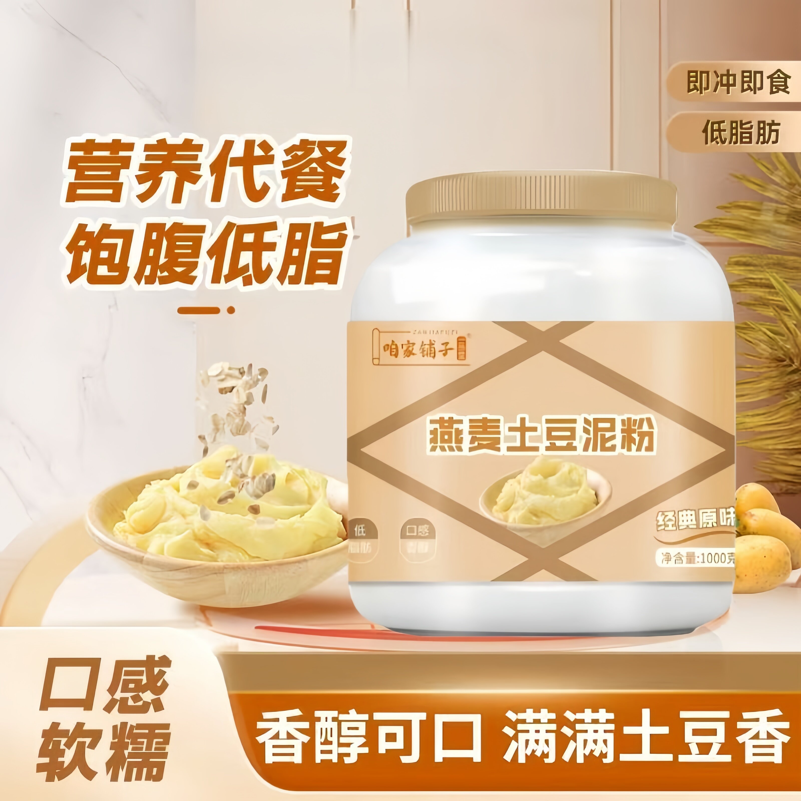 燕麦土豆泥粉官方旗舰店营养冲粉图片