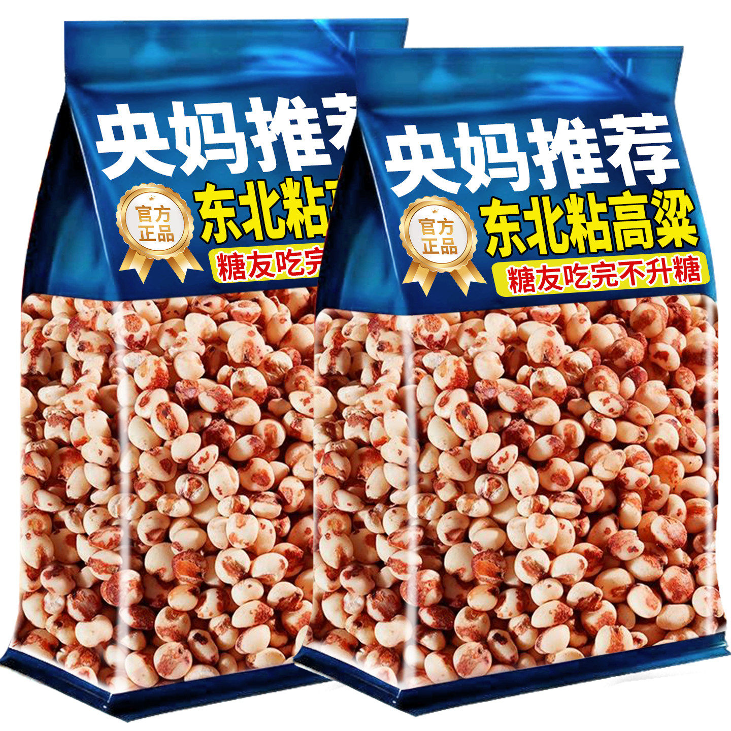 【央妈推荐】东北红高粱米新米五谷杂粮粘糯米糖友不升糖农家自产