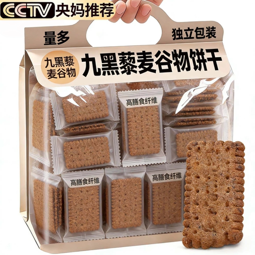 无蔗糖高纤九黑藜麦谷物饼干零食