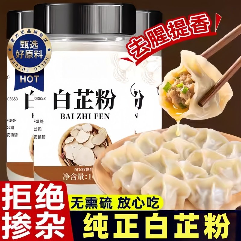 纯正白芷粉调料去腥增香炖汤炒菜家用100便携小瓶装白芷粉旗舰店,粮油调味/速食/干货/烘焙,复合食品调味剂,淘宝优惠券,粉丝福利购,淘宝优惠卷
