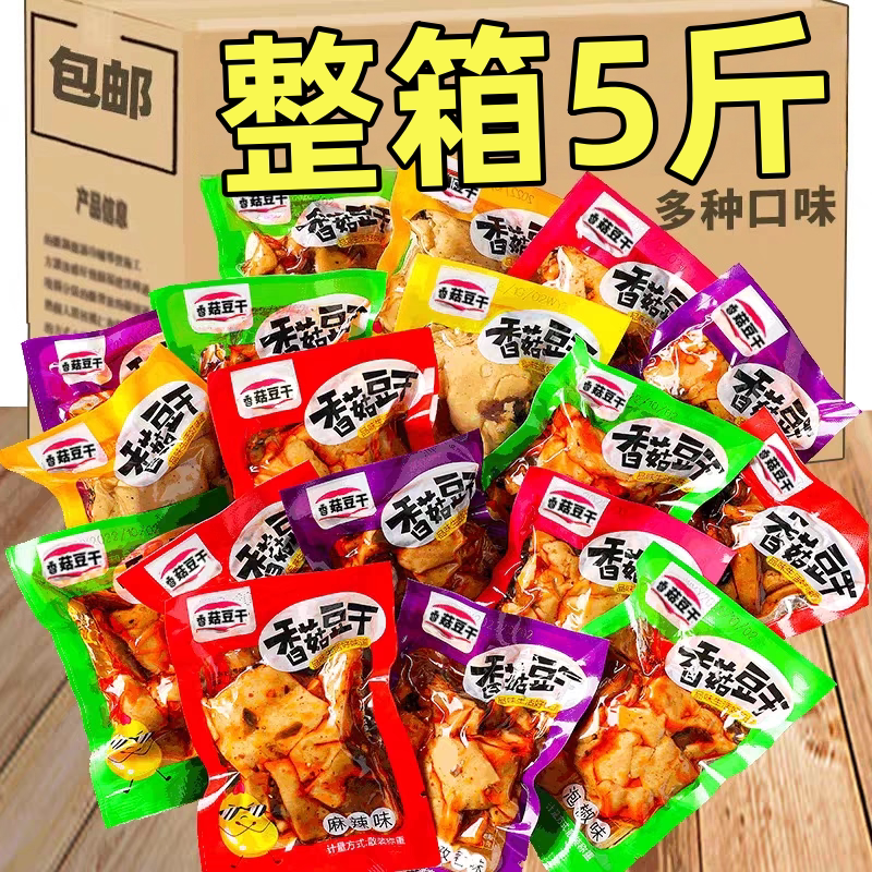 香菇豆干豆腐干即食办公室休闲辣条小吃解馋小包装零食品整箱批发