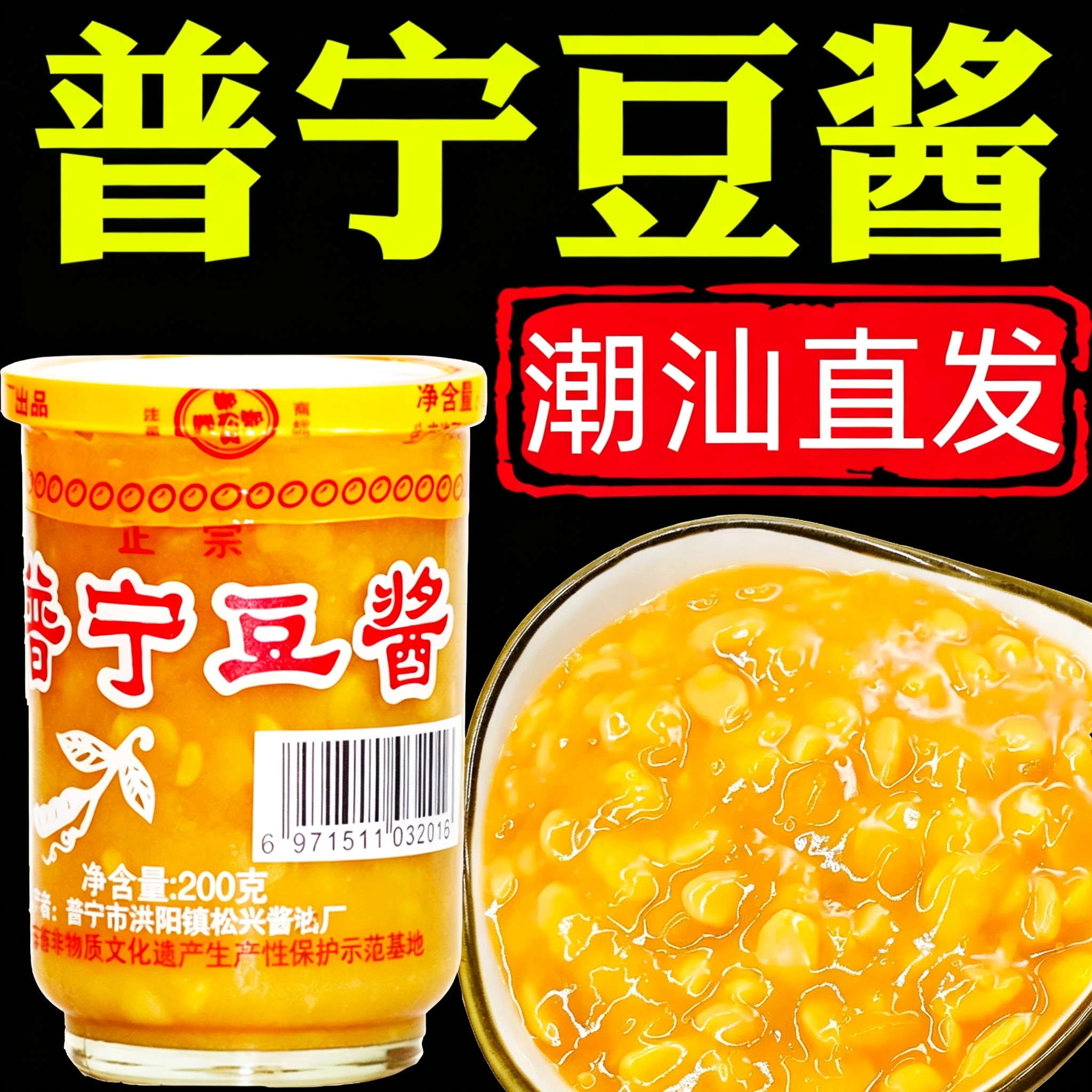 普宁豆酱官方旗舰店款黄豆瓣豆酱图片