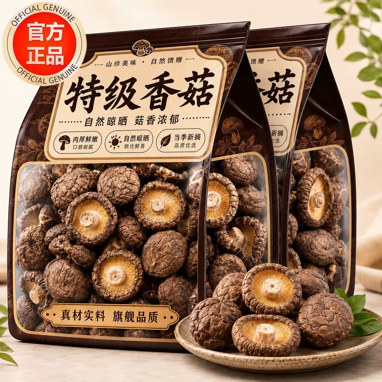 椴木小香菇干货特级野生蘑菇干菇类菌类肉厚无根无硫新鲜煲汤食材