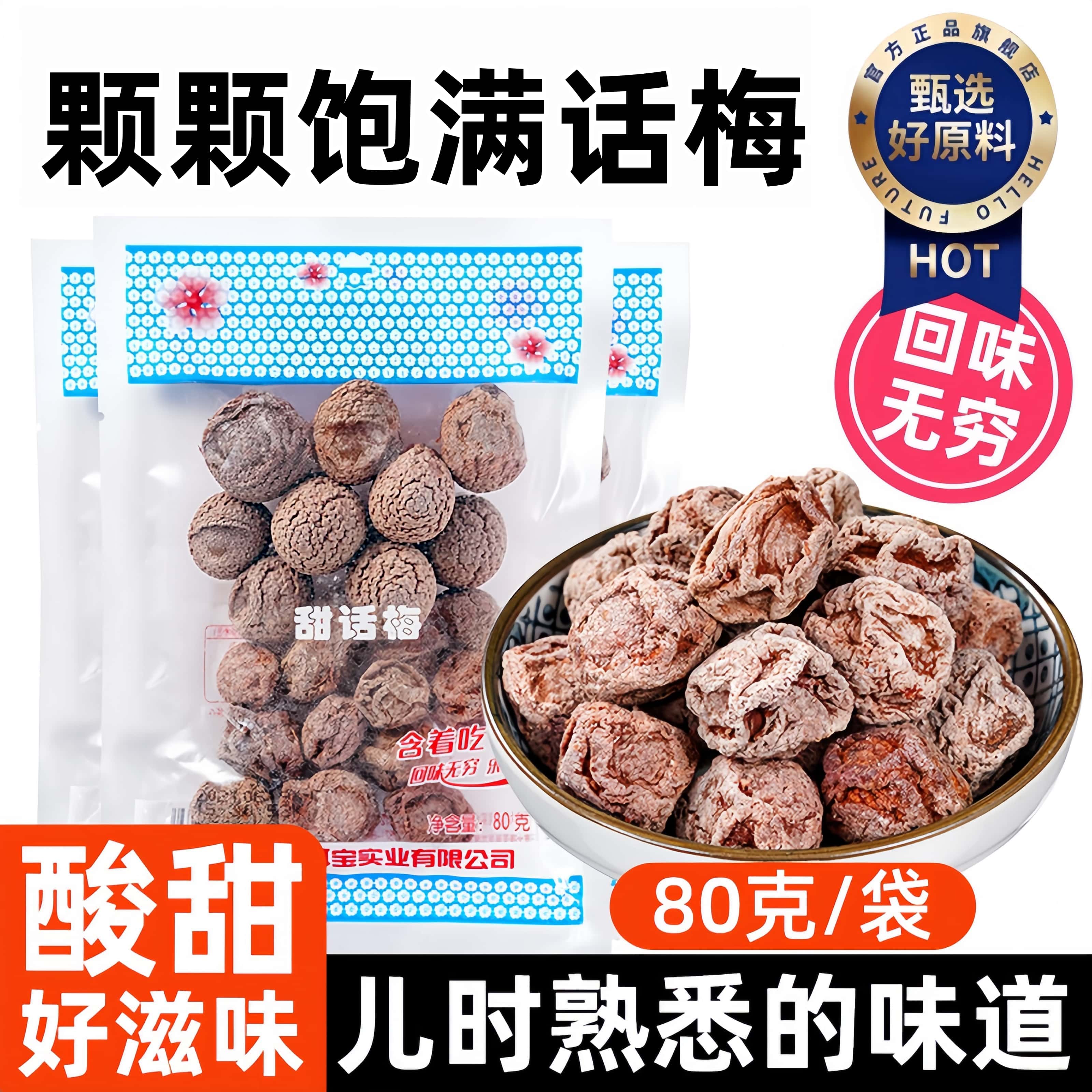 云南大理洱宝话梅特产话梅肉干果脯怀旧休闲零食泡水解馋梅类制品