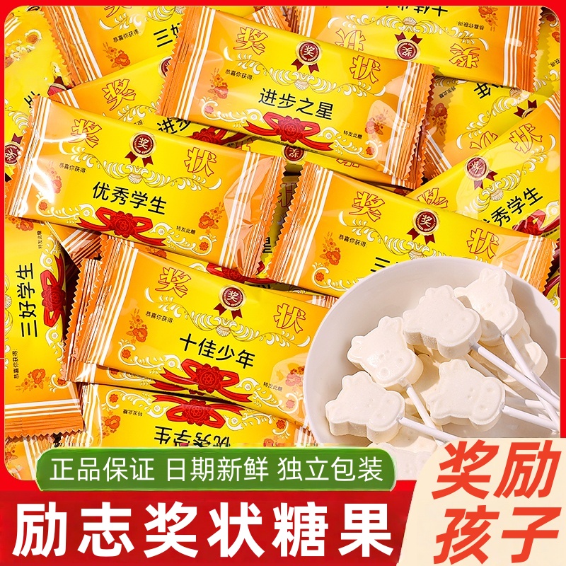 奖状奶糖学生奖励礼物儿童糖果