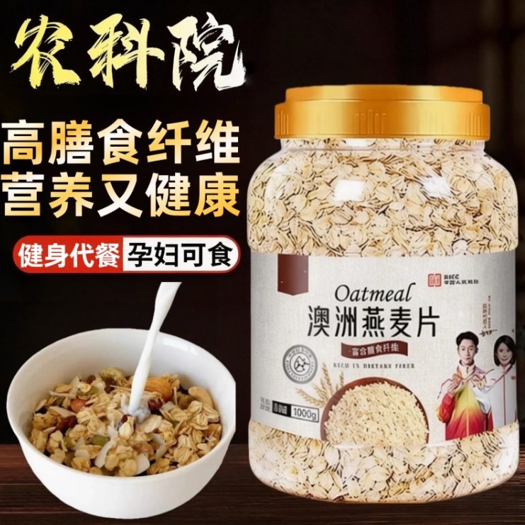 农科院燕麦片官方旗舰店澳洲进口原料免煮即食0添加蔗糖健康早餐,咖啡/麦片/冲饮,纯燕麦片,淘宝优惠券,粉丝福利购,淘宝优惠卷