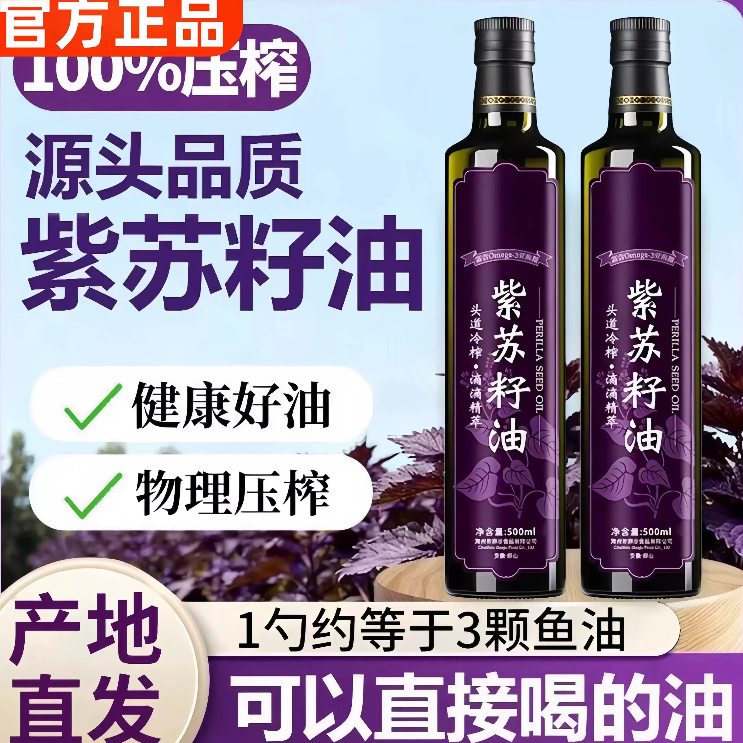 央妈推荐紫苏籽油官方旗舰店正品