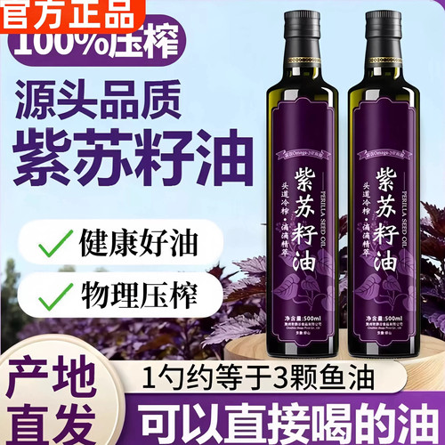 央妈推荐紫苏籽油官方旗舰店正品