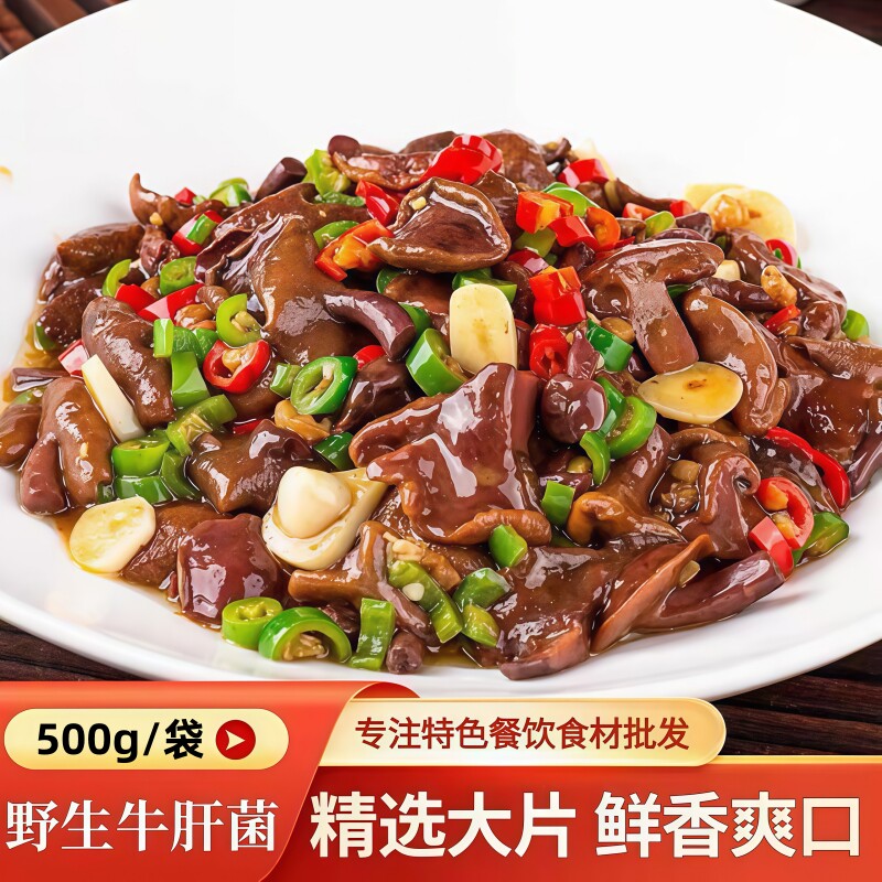红乳牛肝菌500g野生食用菌菇云南特产新鲜速冻涮火锅美味蘑菇滑嫩