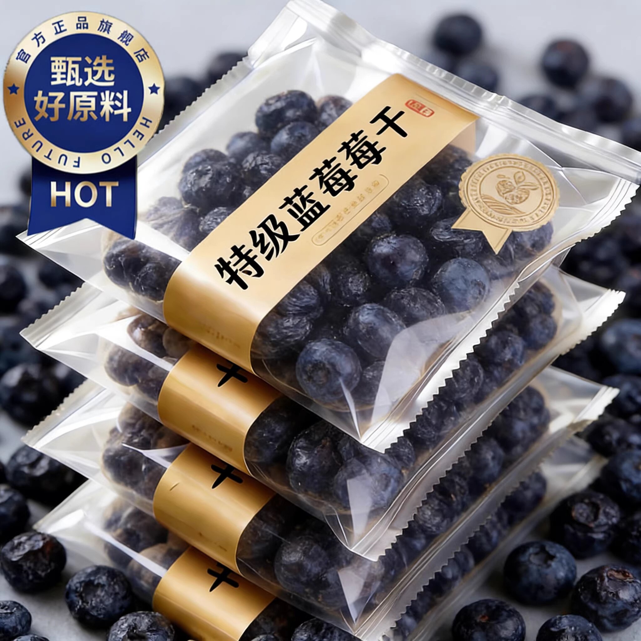蓝莓干正品官方旗舰店无糖无添加大兴安岭野生纯蓝莓果干烘焙专用