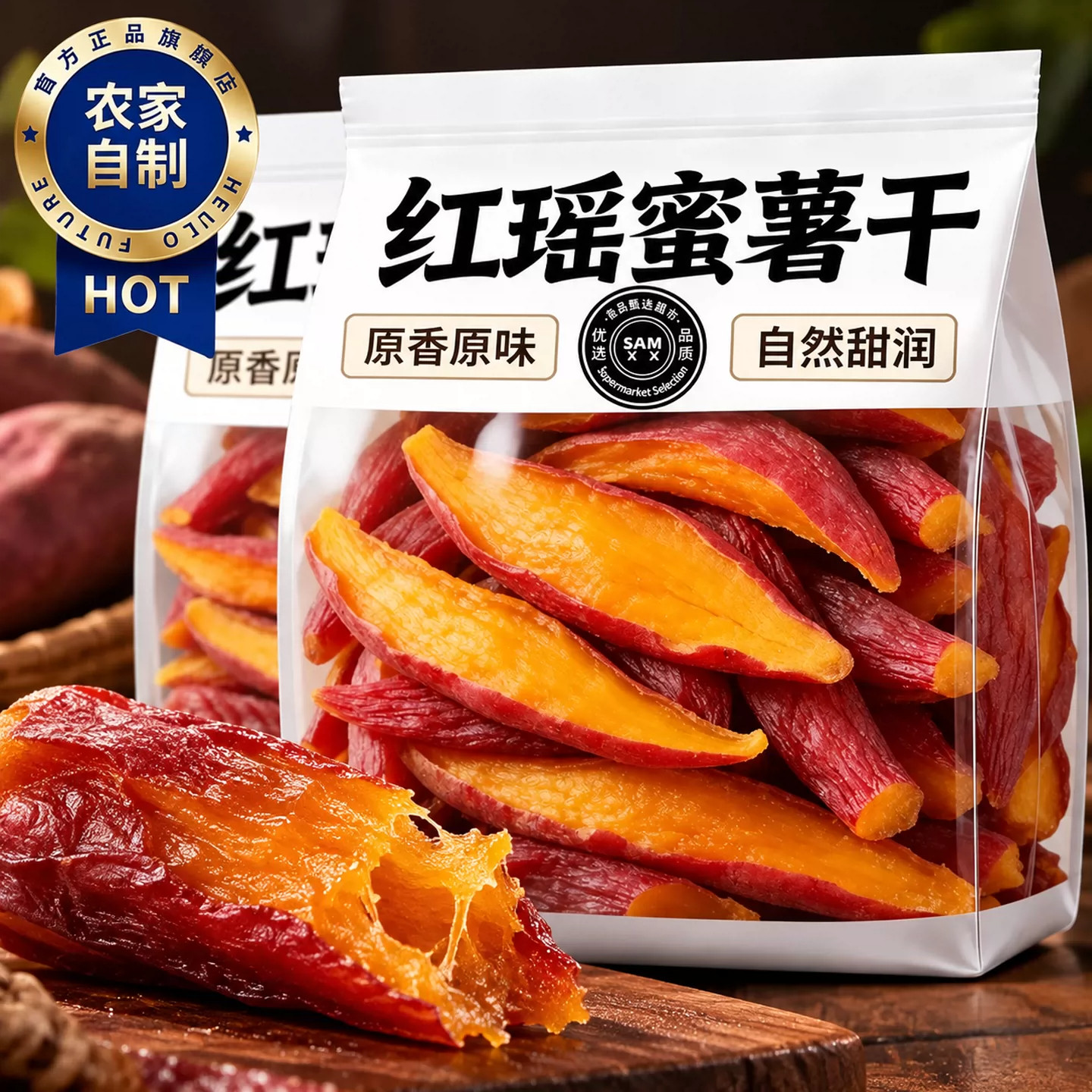 正宗整根带皮红瑶烤薯干原味红薯干番薯干软糯香甜地瓜干开袋即食