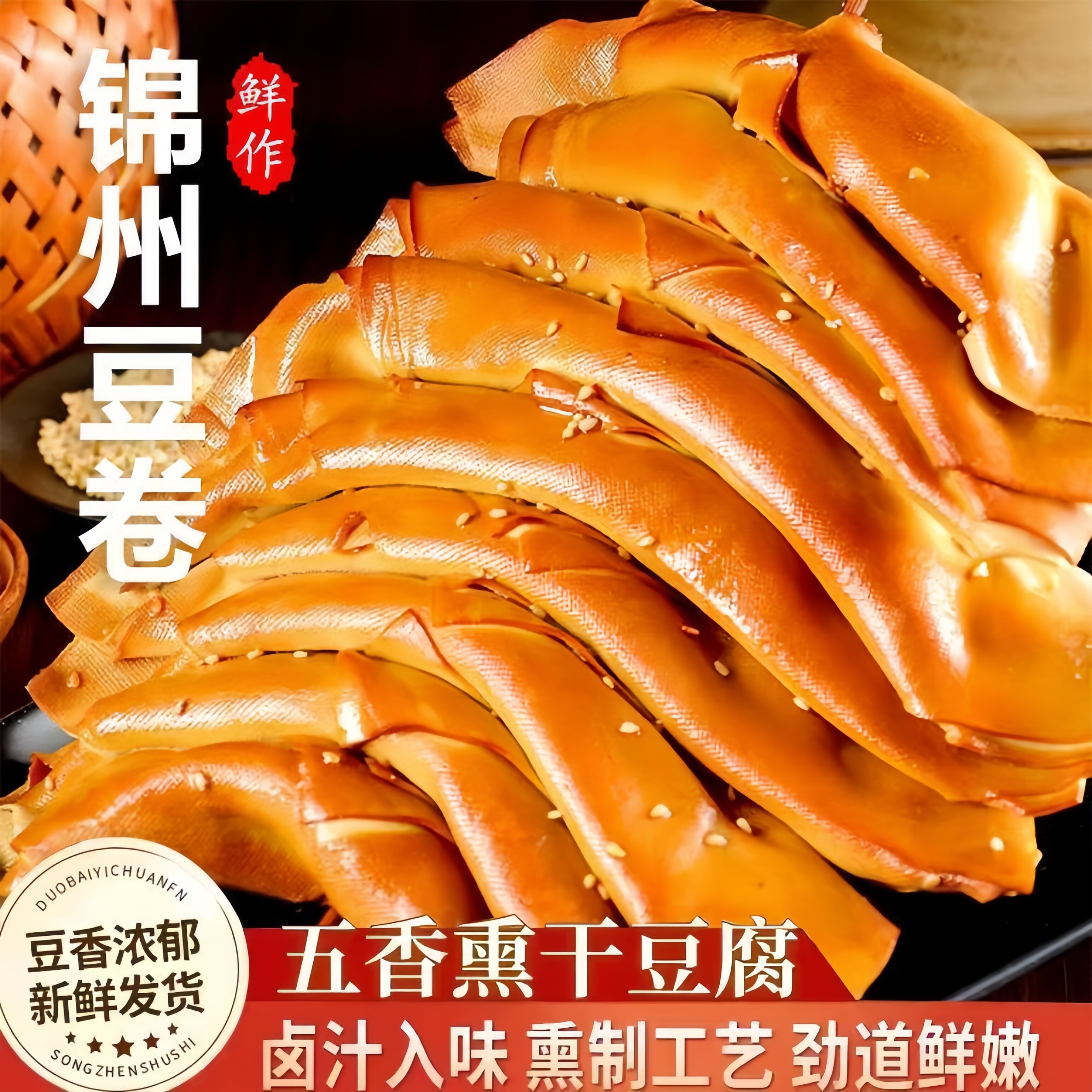 东北五香干豆腐卷东北特产老式熏干豆腐卷素鸡豆制品小吃豆腐皮