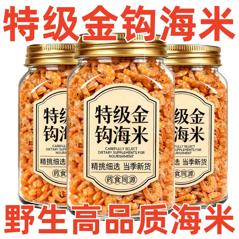 央妈推荐！金钩海米虾仁干商用开洋干货虾米虾干即食日照大号虾仁