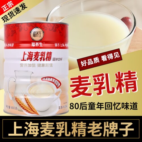麦乳精上海老牌子官方旗舰店正品