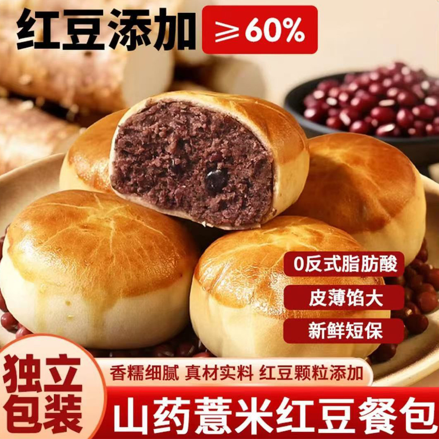山药薏米红豆包独立包装柔软饼皮绵软沙糯馅料十足皮薄馅多糕点