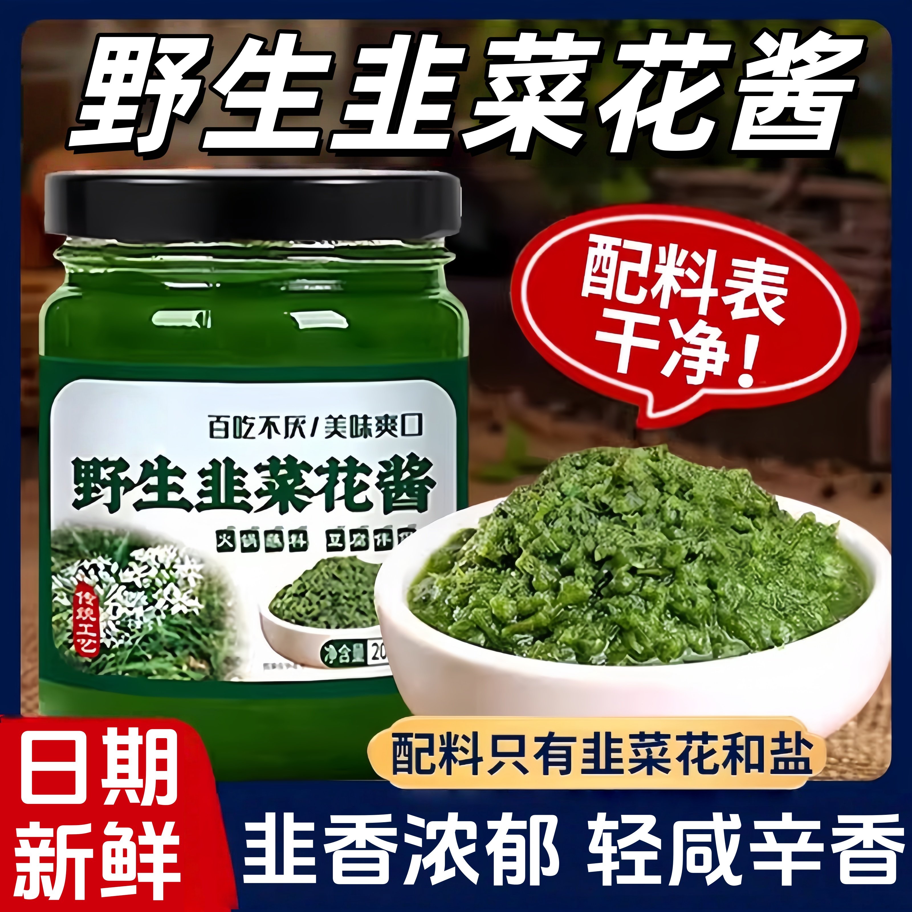 内蒙古野生韭菜花酱农科院甄选火锅蘸料自制下饭菜2025新货大颗粒,粮油调味/速食/干货/烘焙,下饭/拌饭酱/拌饭料,淘宝优惠券,粉丝福利购,淘宝优惠卷