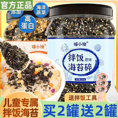 海苔碎拌饭专用食材婴儿童无添加