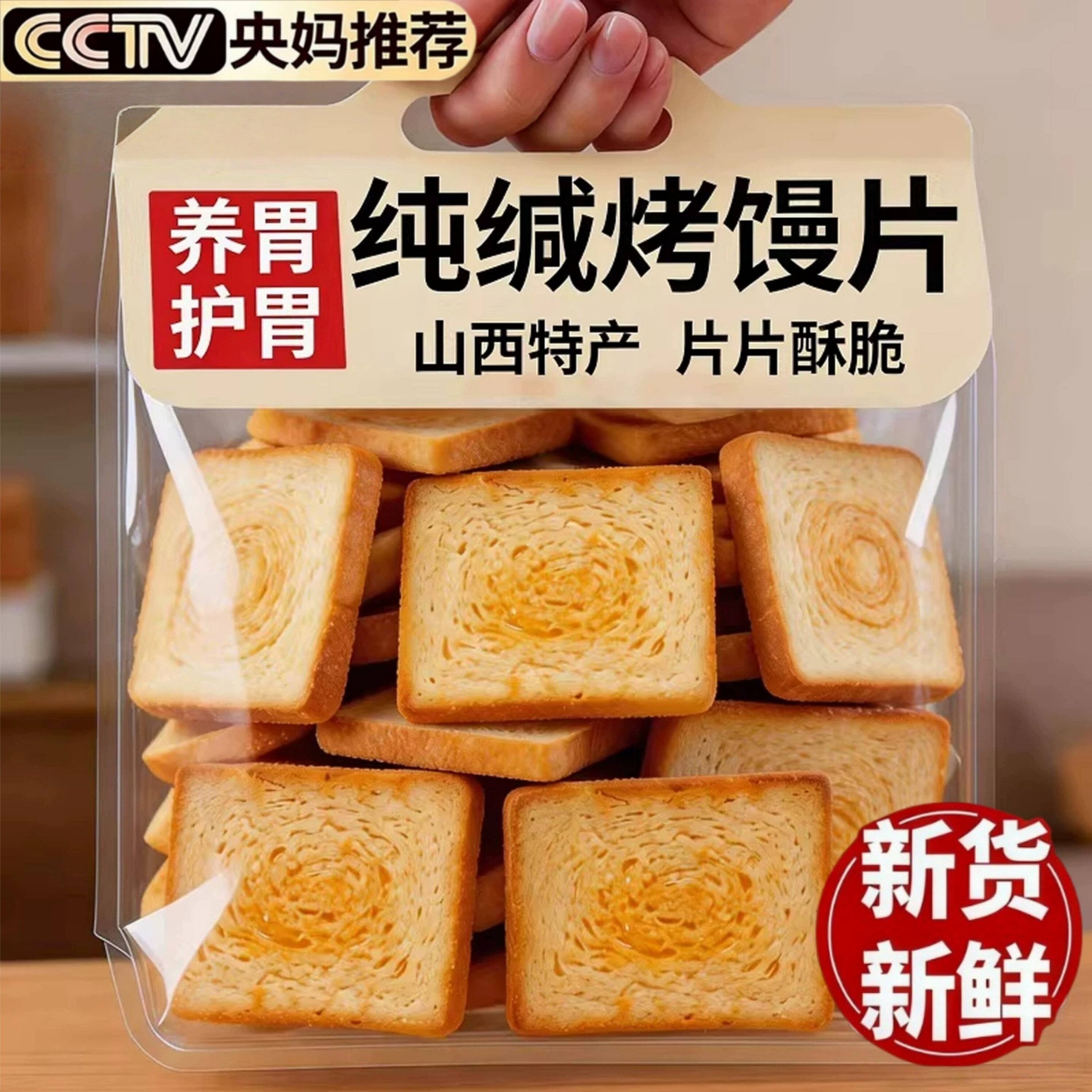 山西纯碱烤馍片独立包装养胃原味无添加烤馒头片健康零食品旗舰店