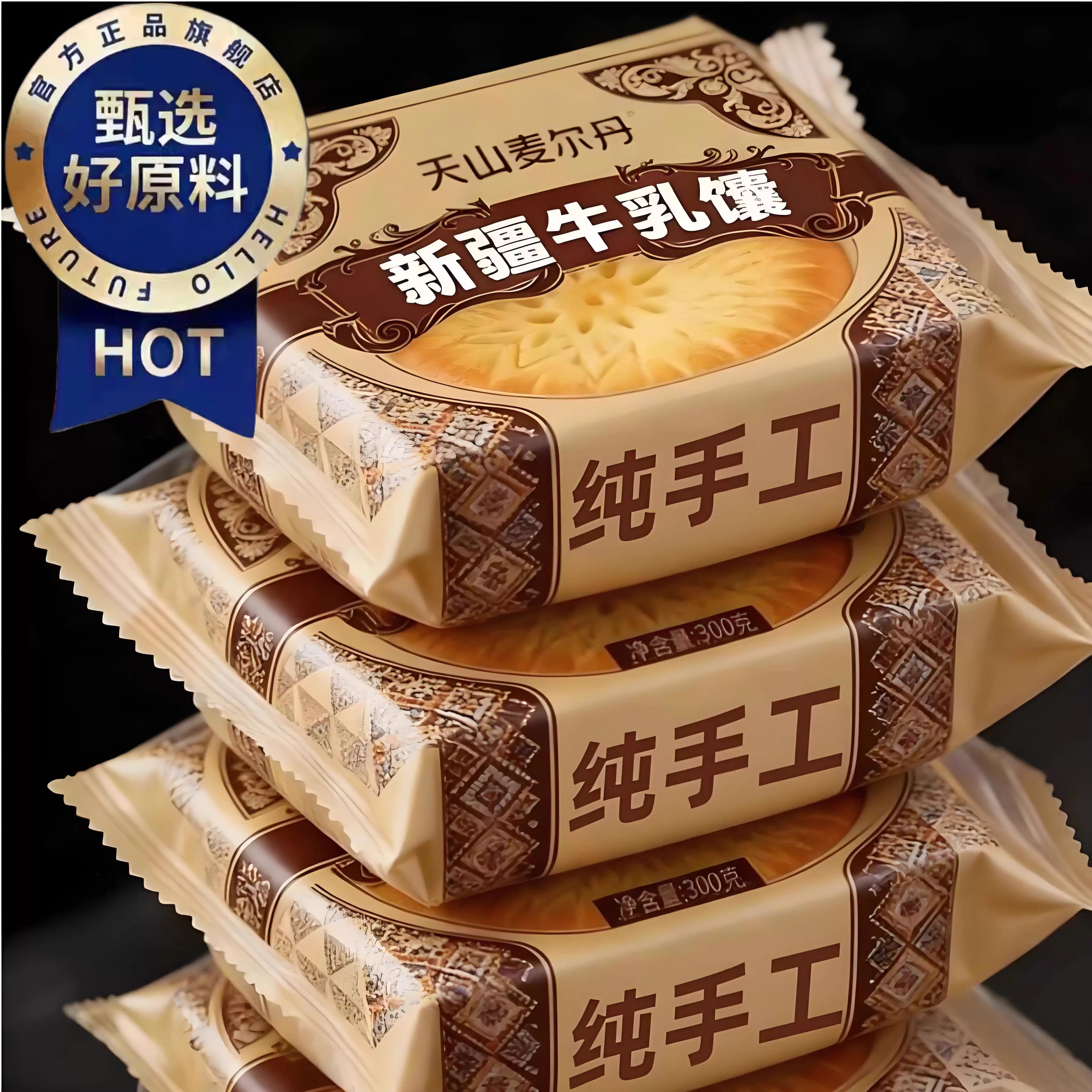 央妈推荐！新疆牛乳小馕无糖低脂正宗手工特产囊饼独立包装早餐