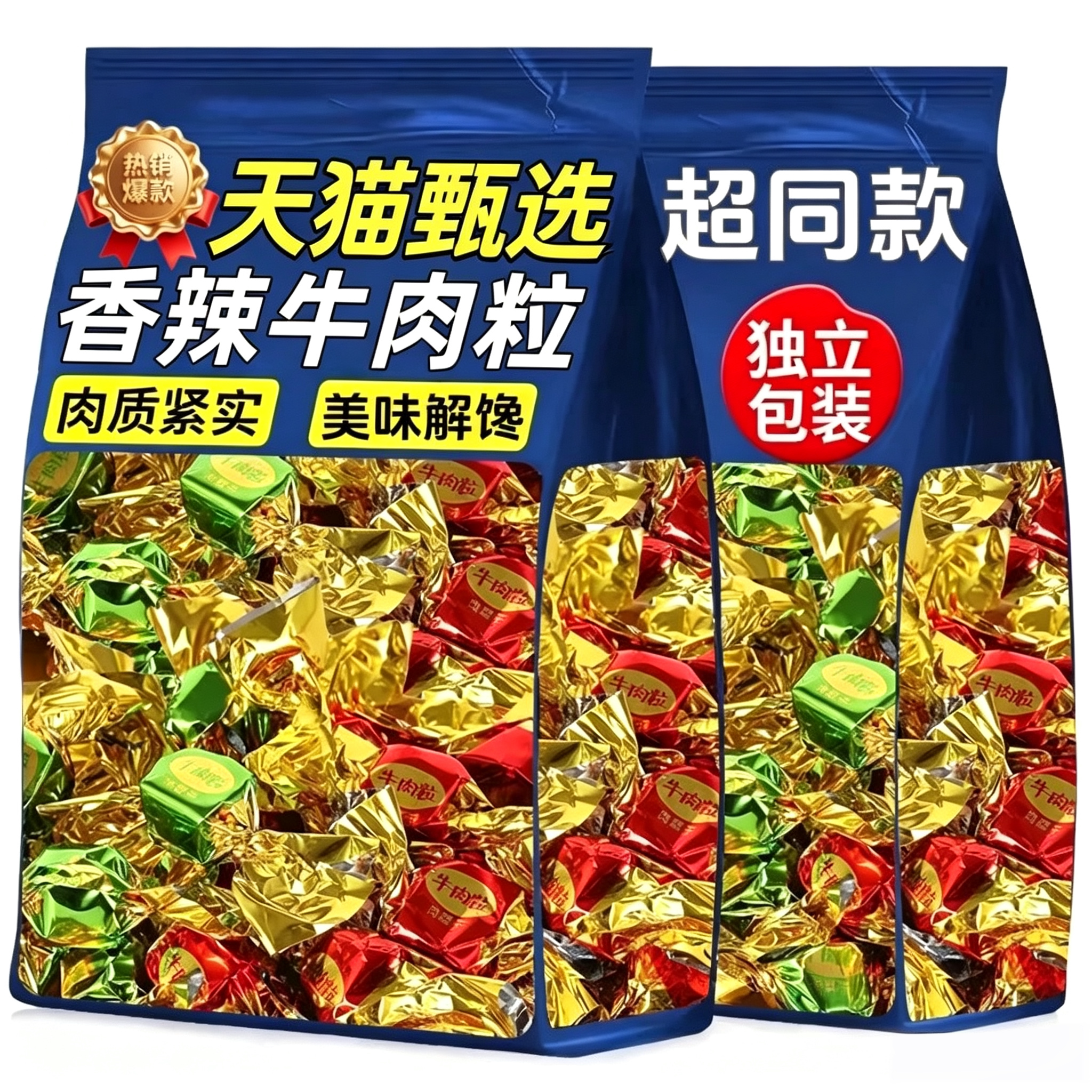 牛肉粒儿童无添加独立小包装正宗内蒙古原切牛肉粒老人儿童零食品