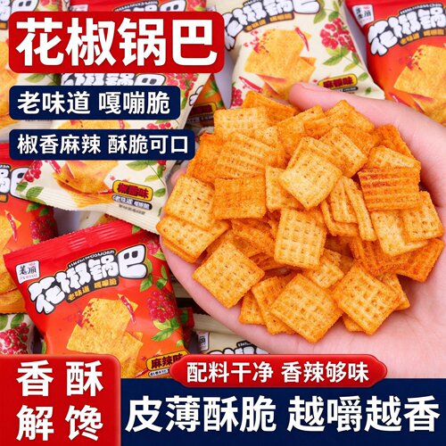 手工花椒锅巴麻辣追剧零食