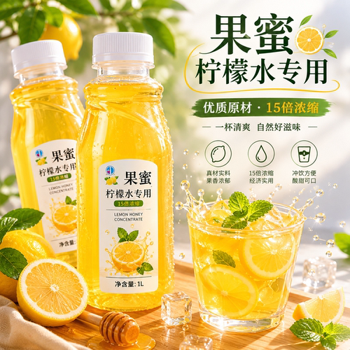 蜜雪冰城柠檬水专用果蜜官方旗舰