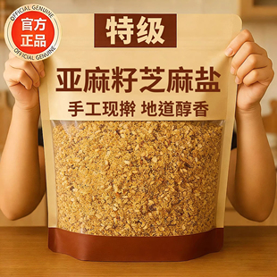 特级亚麻籽芝麻盐官方旗舰店0添加剂轻食调味料提味增香牛排盐粉