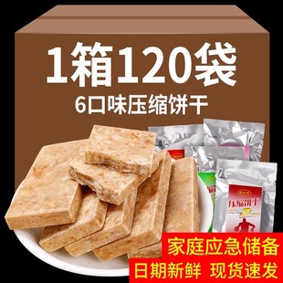 正品低糖低脂期抗饿长期储备乾粮压缩饼乾户外出游应急零食旗舰店