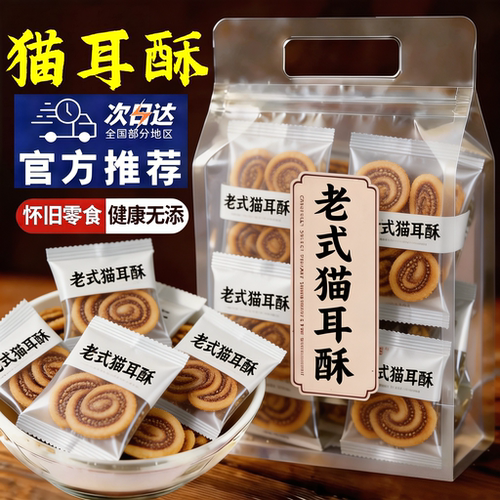 猫耳朵独立小包装零食