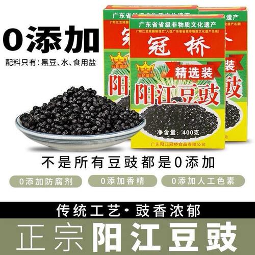 冠桥皇牌正宗阳江豆豉零添加