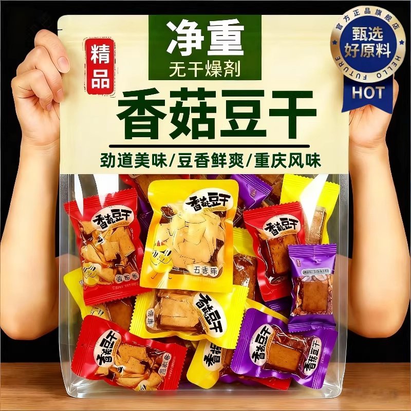 豆干零食香菇豆腐干小包装五香麻辣散装整箱休闲小吃食品商用批发