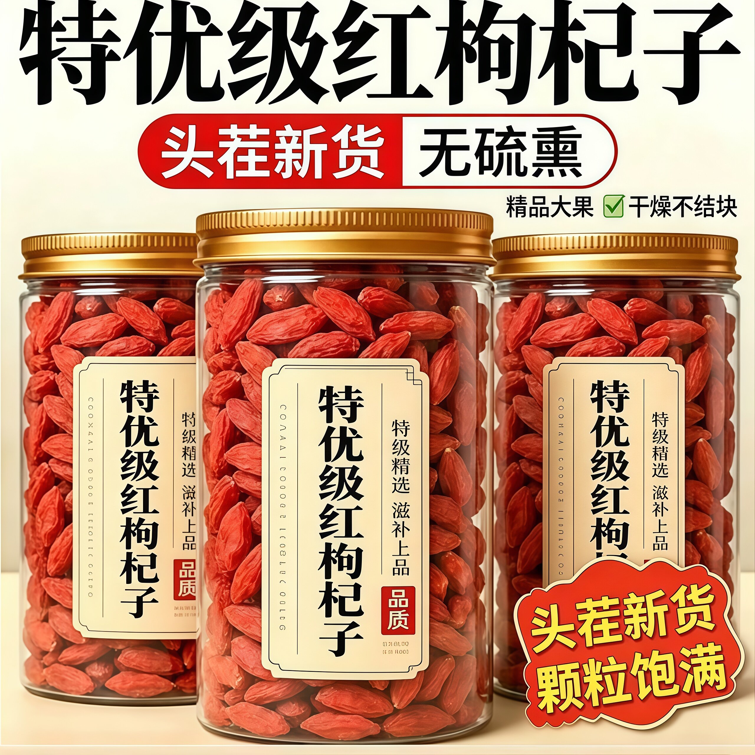 农科院正宗宁夏枸杞正品官方旗舰店头茬优质特级无硫染色商用批发