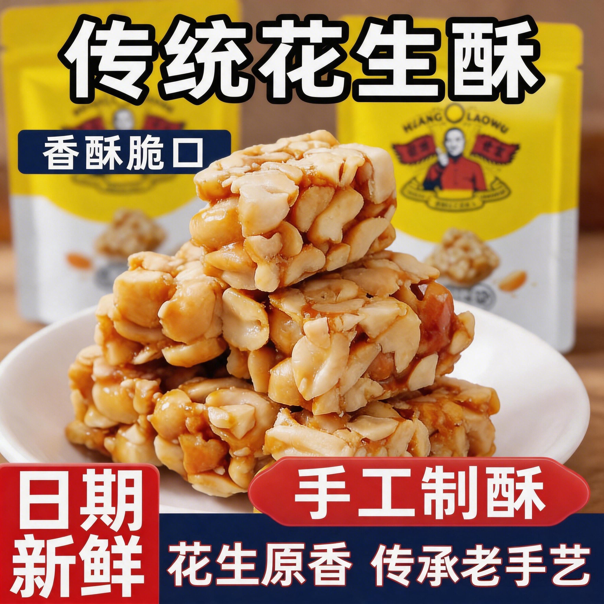 四川特产花生酥糖老牌子正宗重庆花生酥怀旧小吃花生零食好吃传统